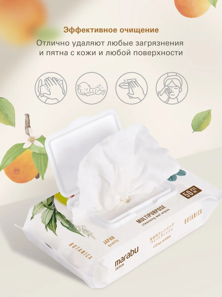 Влажные салфетки антибактериальные 12 уп х 50 шт. Marabu Botanica