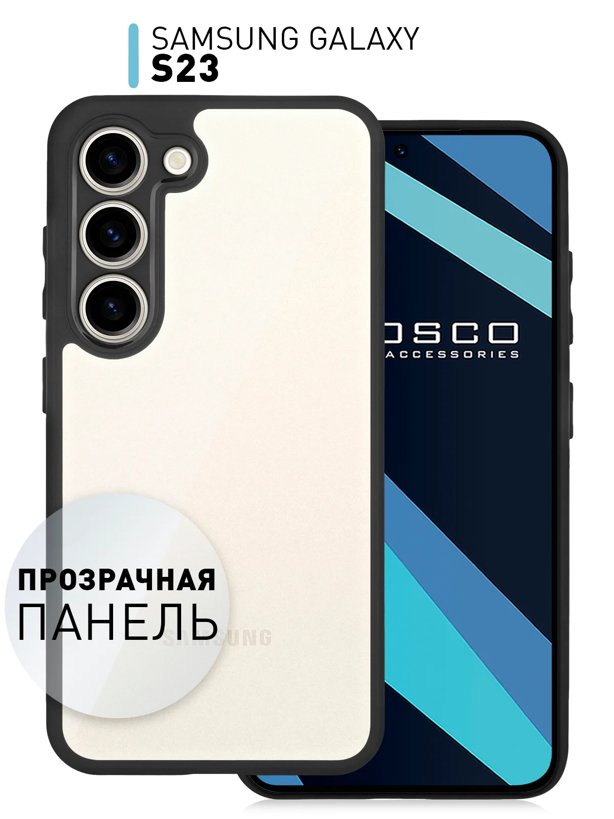 Белый чехол для Samsung Galaxy S23 пластиковый ROSCO противоударный с силиконовой окантовкой