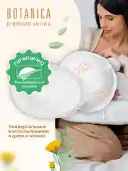 Вкладыши для груди MARABU 30 шт