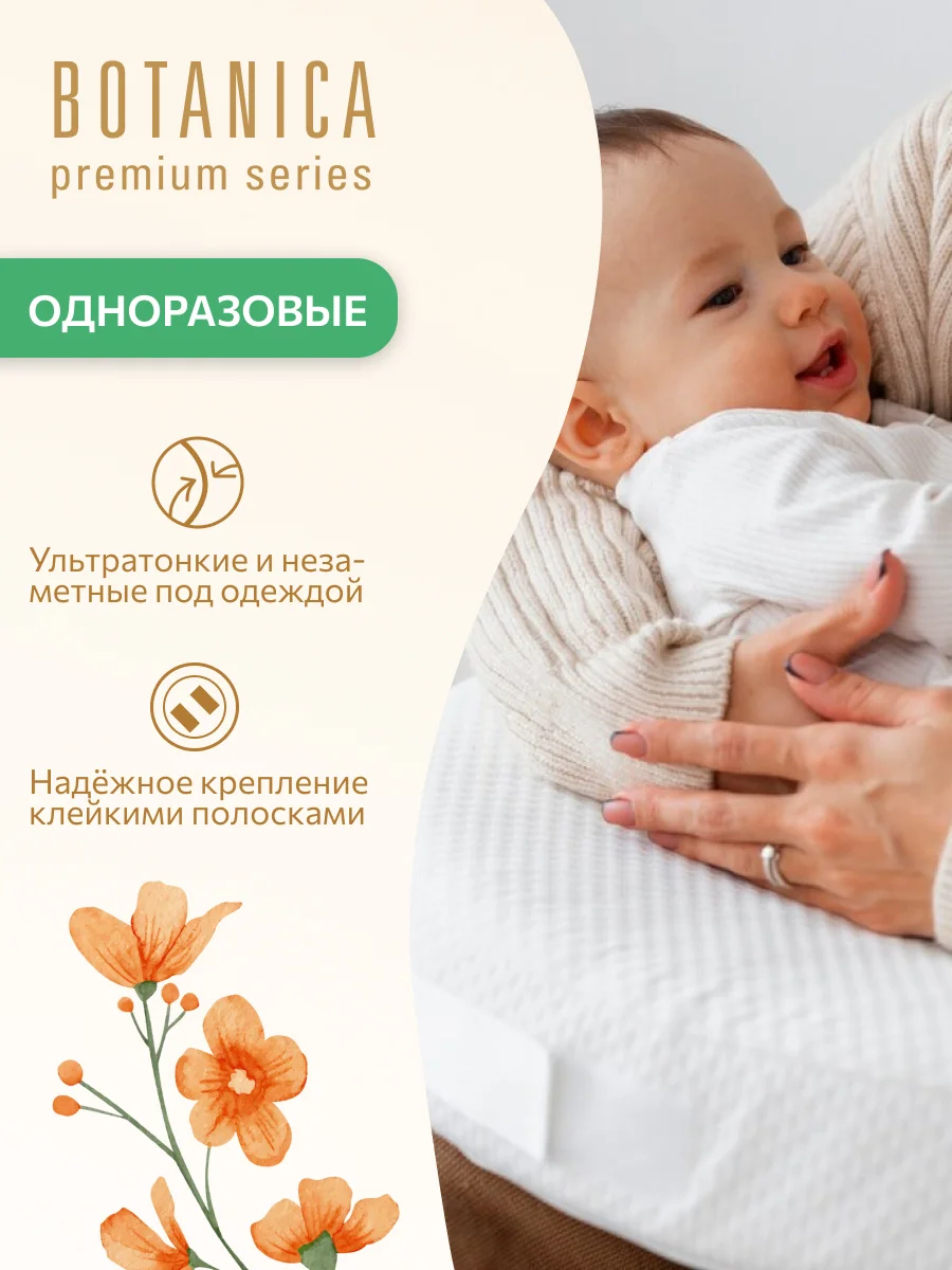 Вкладыши для груди MARABU 30 шт
