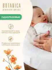 Вкладыши для груди MARABU 30 шт
