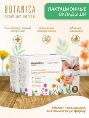 Вкладыши для груди MARABU 30 шт