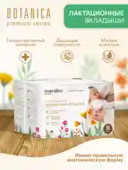 Вкладыши для груди MARABU 30 шт