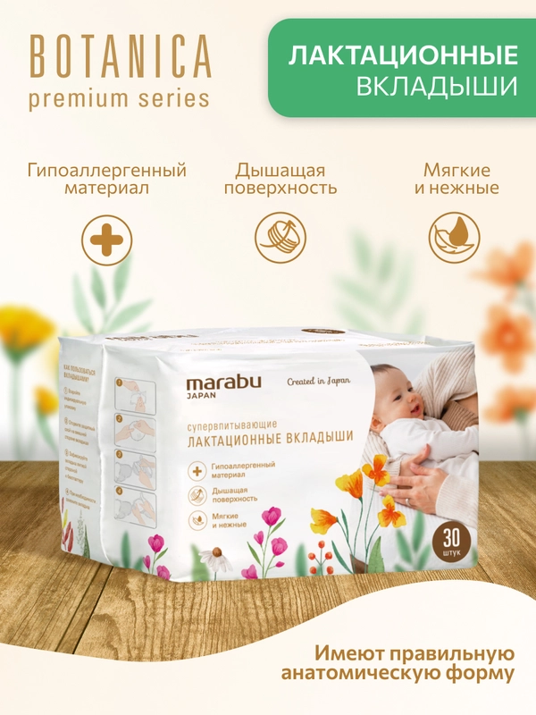 Вкладыши для груди MARABU 30 шт