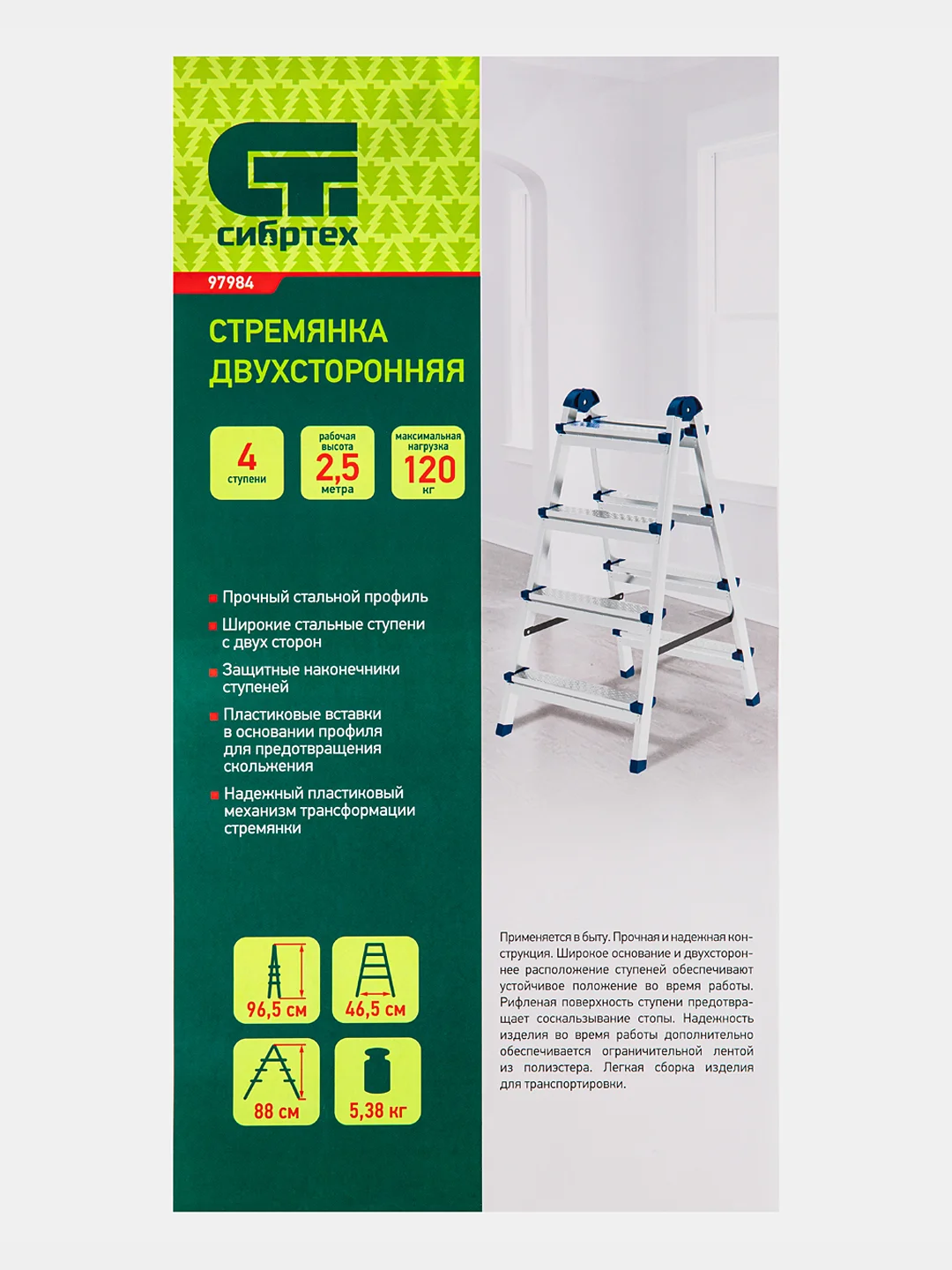 Стремянка 4 ступени лестница стальные ступени, СИБРТЕХ, 97984