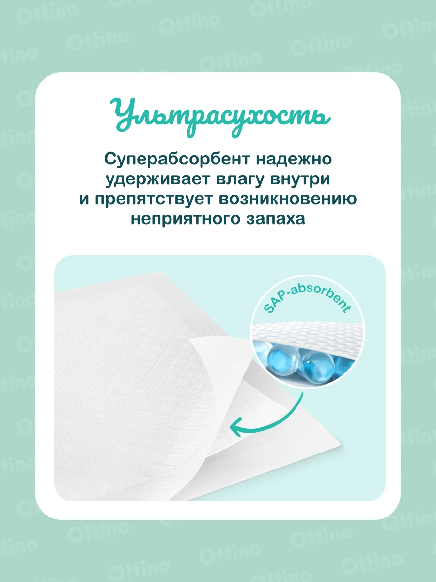 Детские гелевые пеленки Ottino, 60 х 60, 10 шт