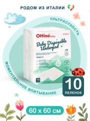 Детские гелевые пеленки Ottino, 60 х 60, 10 шт