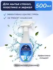 Чистящее средство для стекол Dolomit, 500 мл, Marabu