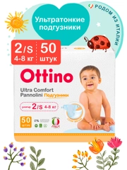Подгузники на липучках Ottino, размер S, 4-8 кг, 50 шт./уп