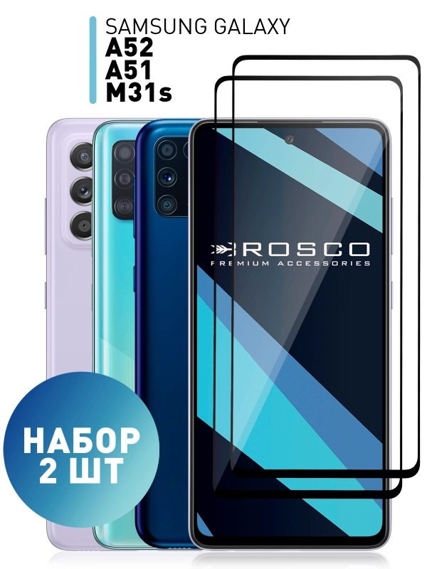 1-2 шт стекло для Samsung Galaxy A51/ A52/ M31s защитное ROSCO олеофобное c черной рамкой