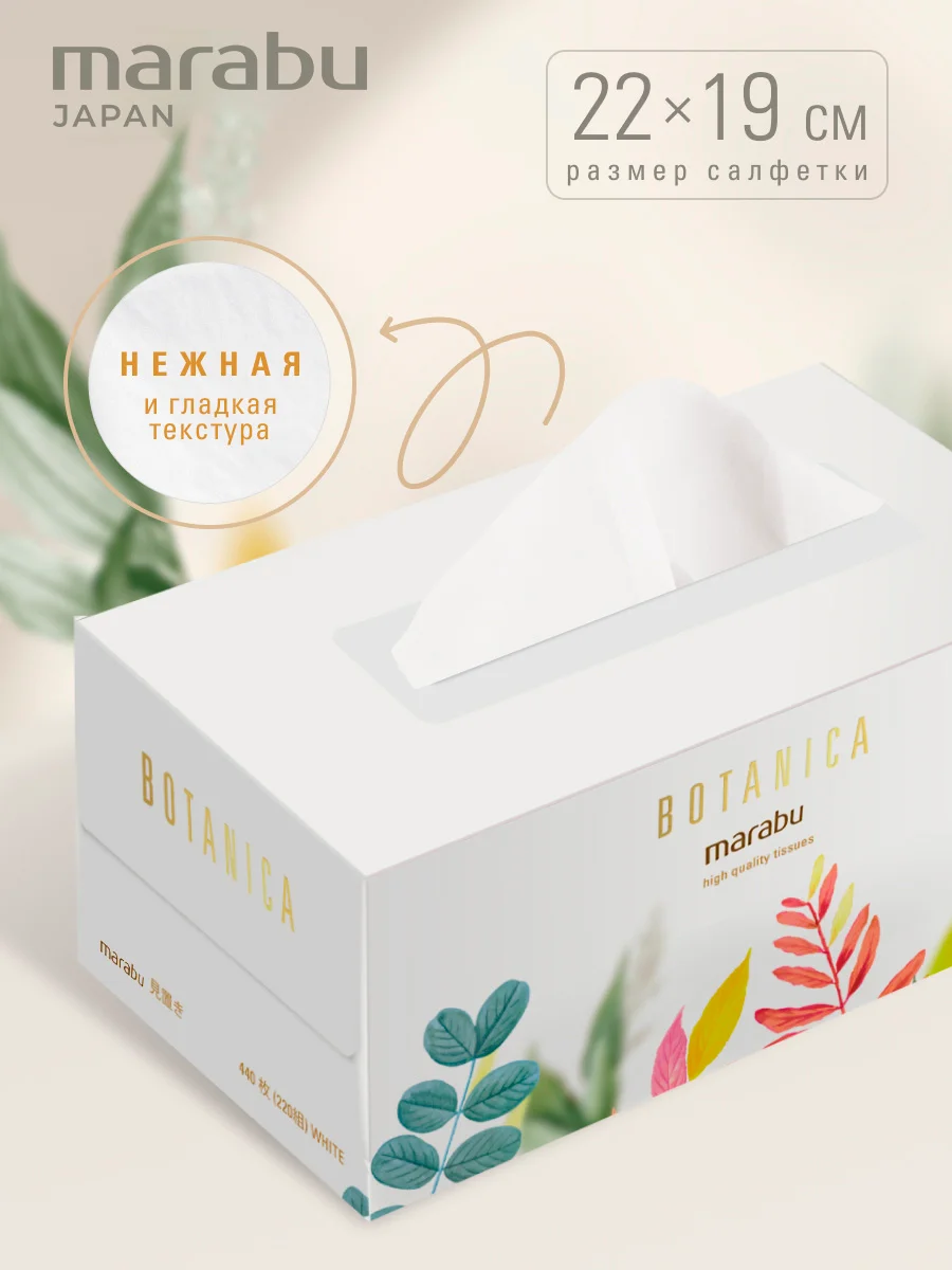 Салфетки бумажные Marabu Botanica Листья, 220 шт