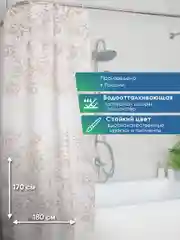 Бежевый штора для ванной комнаты и душа водоотталкивающая "Для бережливых" 170х180 см ВИЛИНА