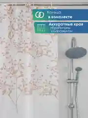 Бежевый штора для ванной комнаты и душа водоотталкивающая "Для бережливых" 170х180 см ВИЛИНА