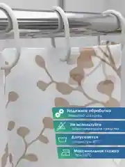 Бежевый штора для ванной комнаты и душа водоотталкивающая "Для бережливых" 170х180 см ВИЛИНА