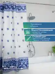 Синий штора для ванной комнаты и душа водоотталкивающая "Для бережливых" 170х180 см ВИЛИНА