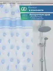 Голубой штора для ванной комнаты и душа водоотталкивающая "Для бережливых" 170х180 см ВИЛИНА