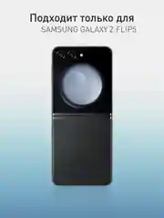 Прозрачный складной чехол для Samsung Galaxy Z Flip 5 пластиковый ROSCO прозрачный с защитой камер