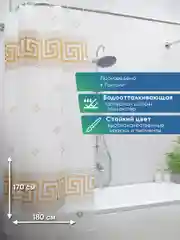 Светло-бежевый штора для ванной комнаты и душа водоотталкивающая "Для бережливых" 170х180 см ВИЛИНА