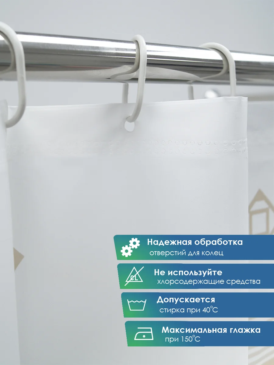 Светло-бежевый штора для ванной комнаты и душа водоотталкивающая "Для бережливых" 170х180 см ВИЛИНА