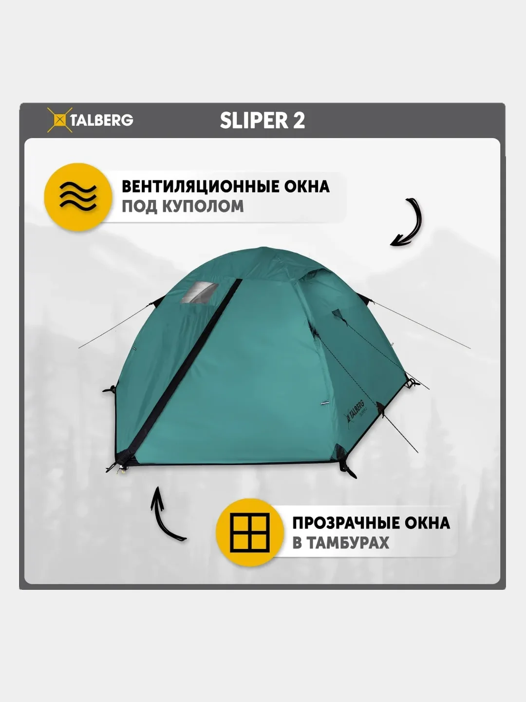 Зеленый палатка туристическая Talberg Sliper 2, двухместная