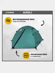Зеленый палатка туристическая Talberg Sliper 2, двухместная