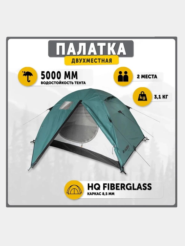 Палатка туристическая Talberg Sliper 2, двухместная