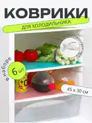 Белый набор 6 шт водостойких противоскользящих ковриков для полок холодильника, кухни, подложка