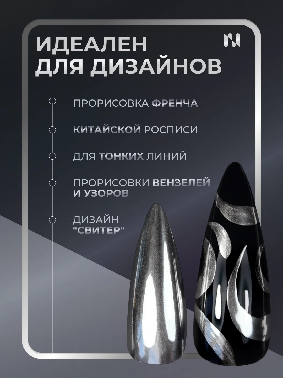 Хром гель краска MASU MASU Liquid Chrome, 5 гр, серебро с зеркальным эффектом