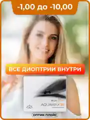 Контактные линзы Aquamax 38, квартальные, 4 шт. (-1.0)-(-10.00)