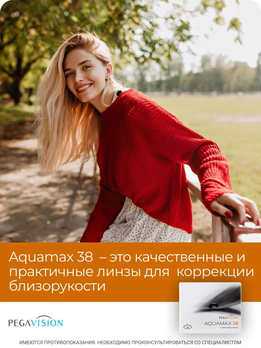 Контактные линзы Aquamax 38, квартальные, 4 шт. (-1.0)-(-10.00)