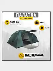 Палатка TALBERG CAMPI 5, пятиместная