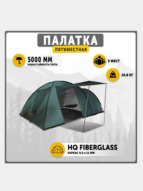 Палатка TALBERG CAMPI 5, пятиместная