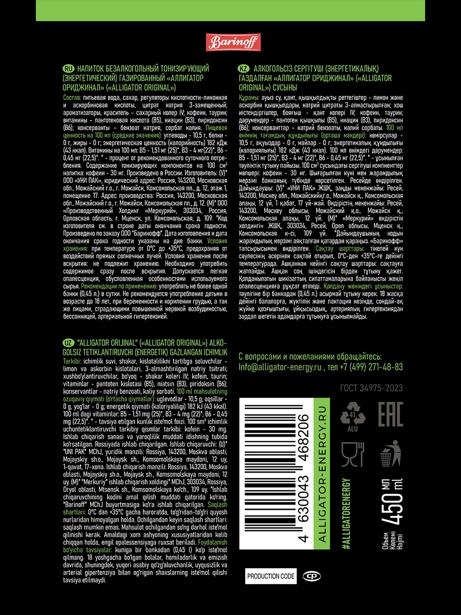 Энергетический напиток Alligator Original, 450 мл