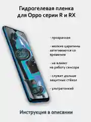 Гидрогелевая пленка для OPPO R17 Neo RX17 Neo RX17 PRO R17 R17 PRO R15 Neo R15 PRO R11S