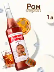 Сироп Barinoff "Ром", для кофе и котейлей, 1 л