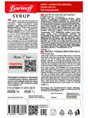 Сироп Barinoff "Фиалка", для коктейлей и десертов, 1 л