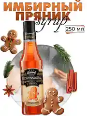 Сироп Barinoff "Имбирный пряник", для кофе и десертов, 250 мл
