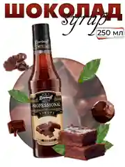 Сироп Barinoff "Шоколад", для кофе и десертов, 250 мл