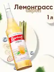 Сироп Barinoff "Лемонграсс", для коктейлей и десертов, 1 л