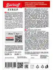 Сироп Barinoff "Лемонграсс", для коктейлей и десертов, 1 л