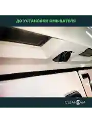 Омыватель камеры заднего вида для Nissan Qashqai J11 2013-2022 3400 CleanCam