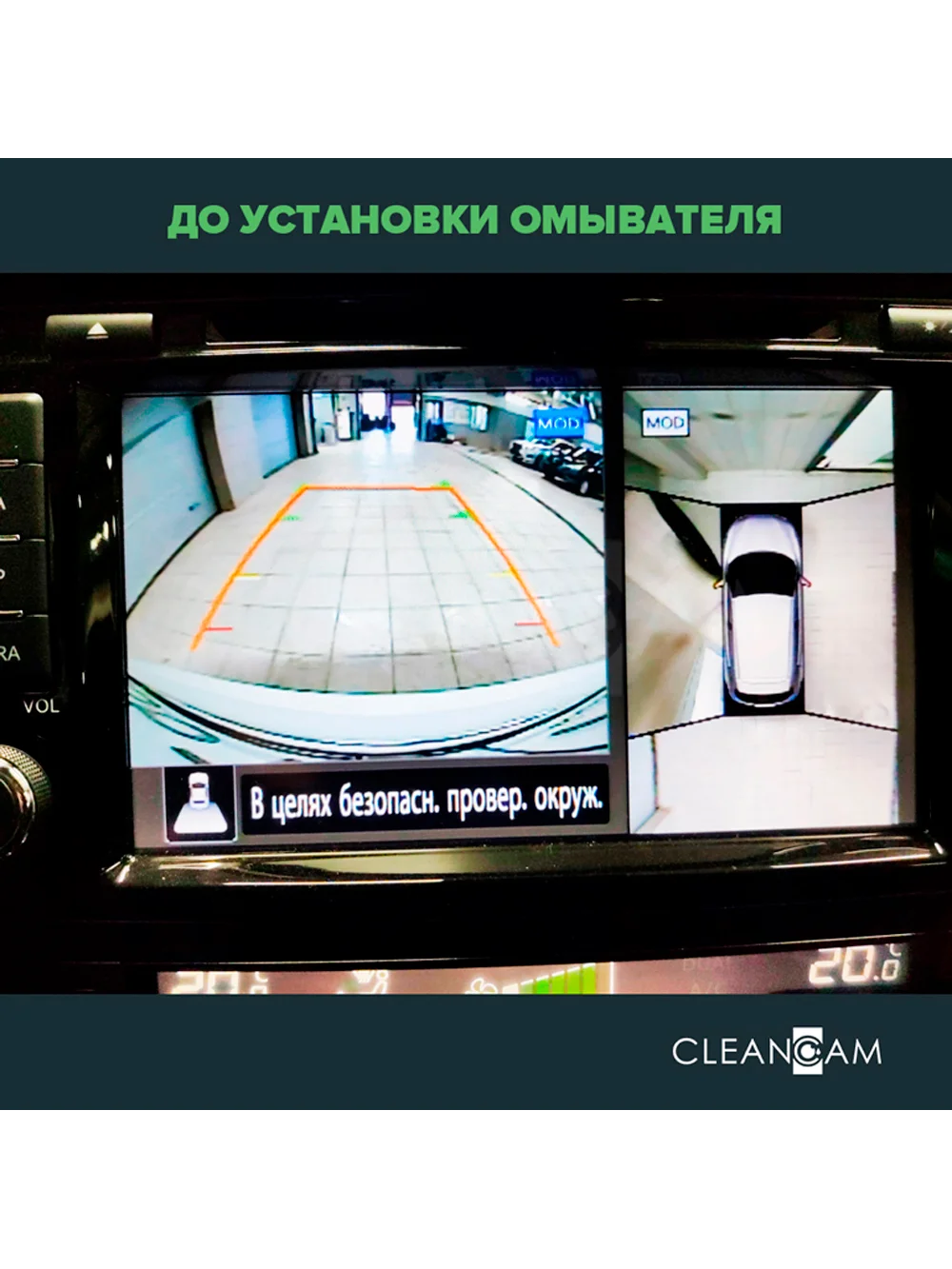 Омыватель камеры заднего вида для Nissan Qashqai J11 2013-2022 3400 CleanCam
