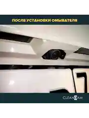 Омыватель камеры заднего вида для Nissan Qashqai J11 2013-2022 3400 CleanCam