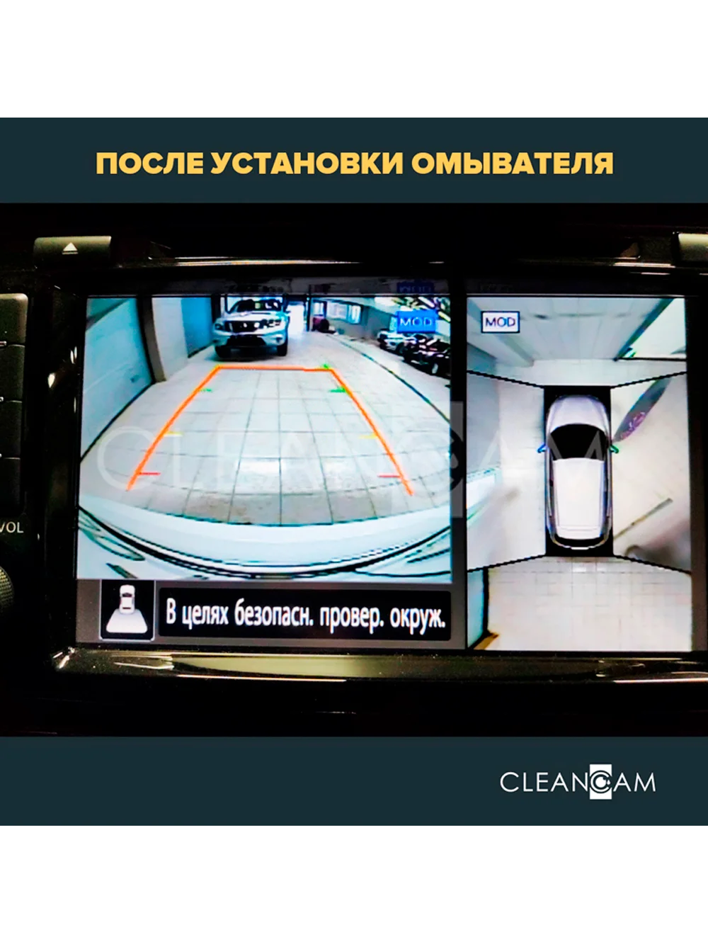 Омыватель камеры заднего вида для Nissan Qashqai J11 2013-2022 3400 CleanCam