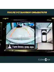 Омыватель камеры заднего вида для Nissan Qashqai J11 2013-2022 3400 CleanCam