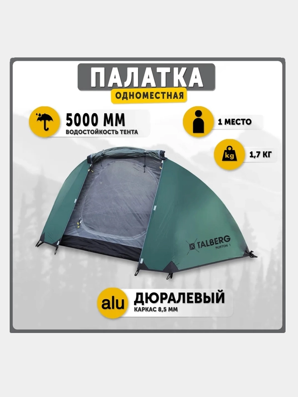 Палатка туристическая Talberg BURTON 1, цвет: зеленый