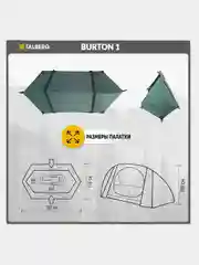 Палатка туристическая Talberg BURTON 1, цвет: зеленый