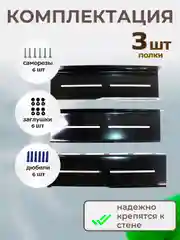 Набор из 3 штук навесных полок металлических для ванной комнаты и кухни черная 40 см