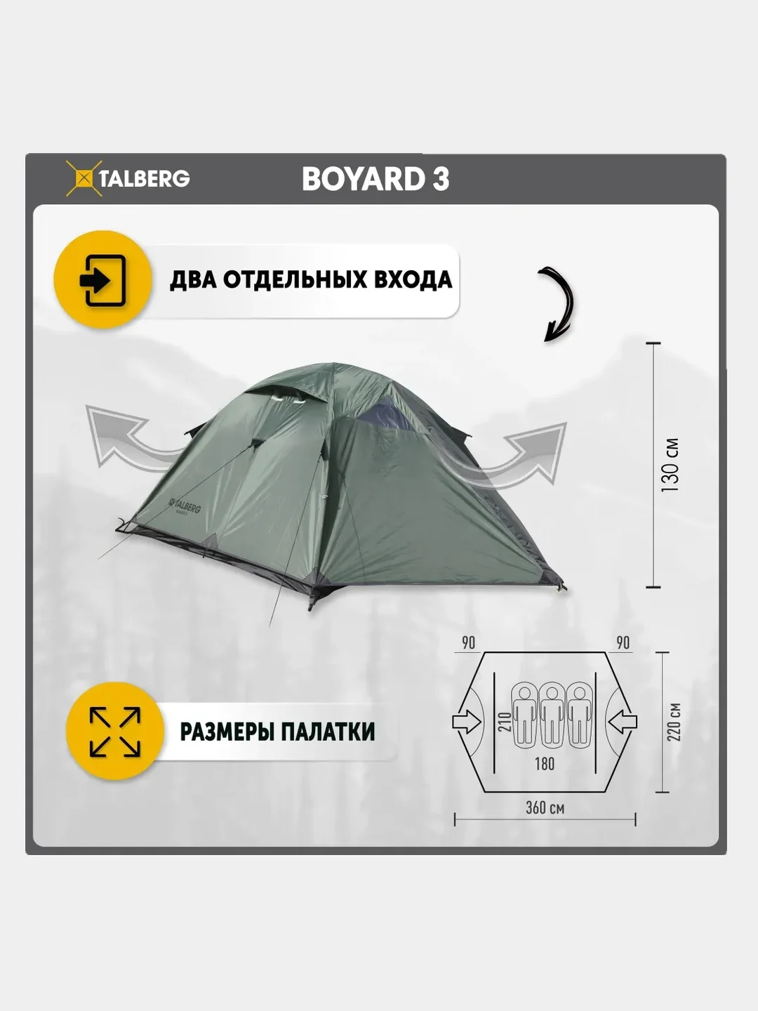 Палатка Talberg BOYARD 3, трехместная