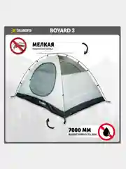 Палатка Talberg BOYARD 3, трехместная